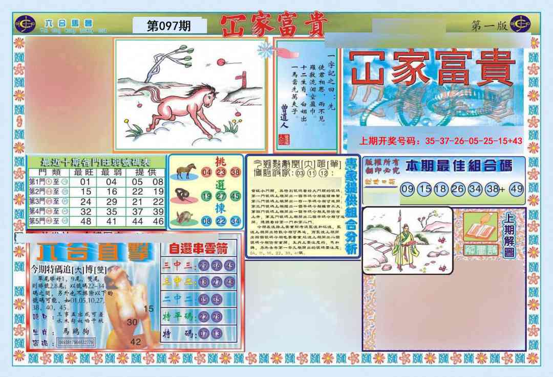097期函家富贵-1[图]