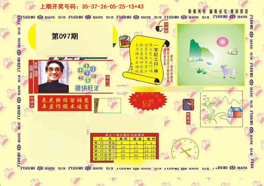 097期特码王[图]