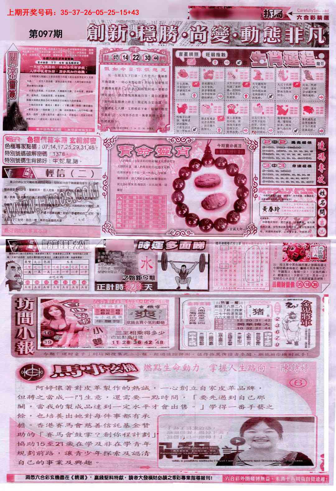 097期新六合精选C[图]