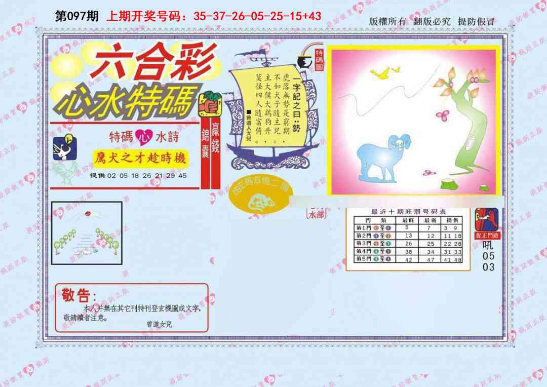 097期心水特码[图]