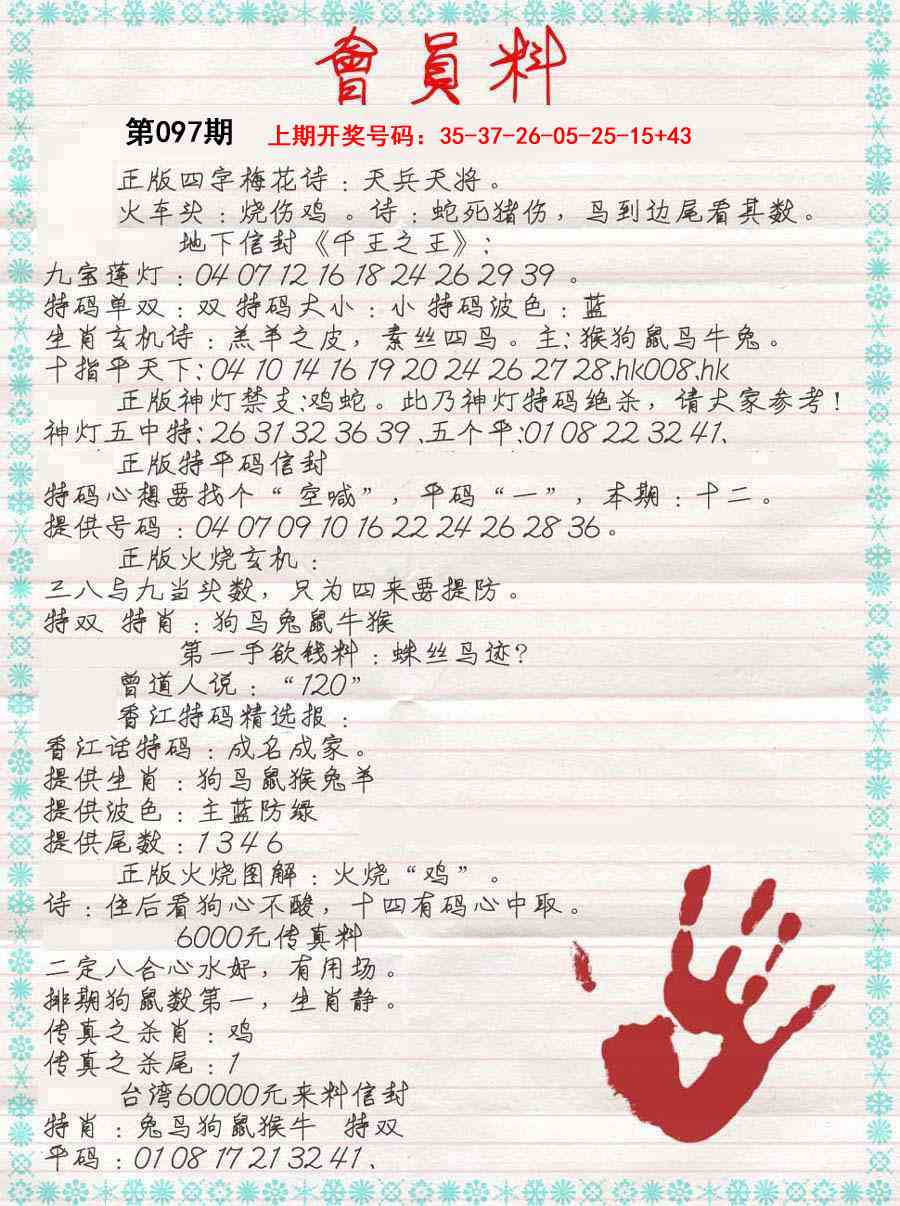 097期会员料[图]
