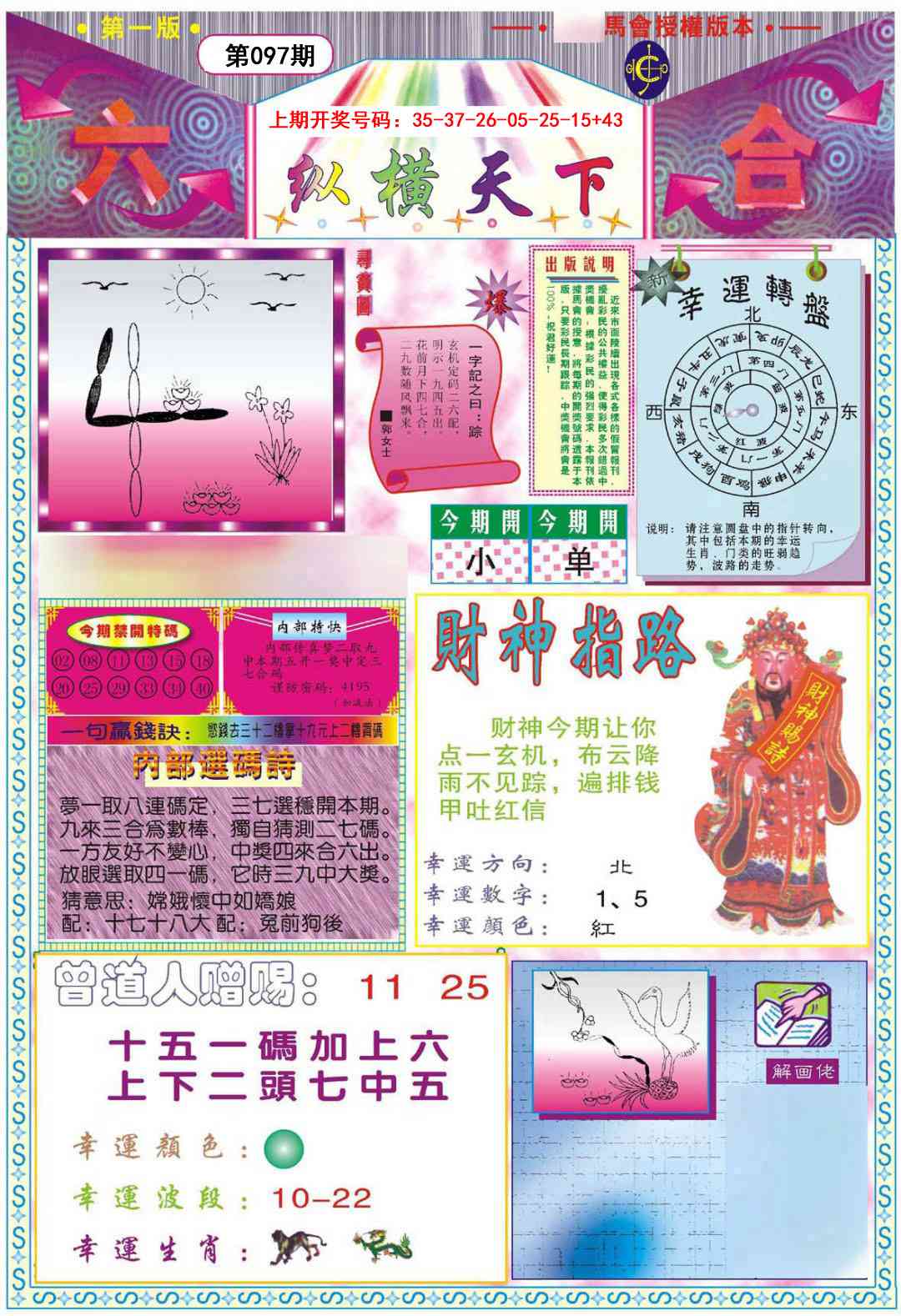 097期纵横天下A[图]