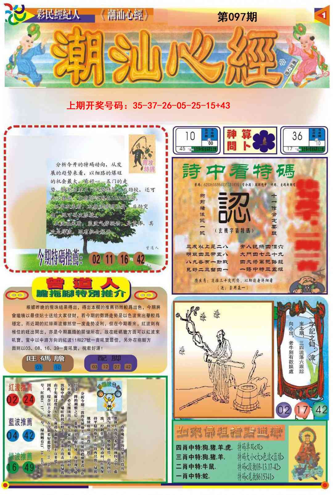 097期潮汕心经A[图]