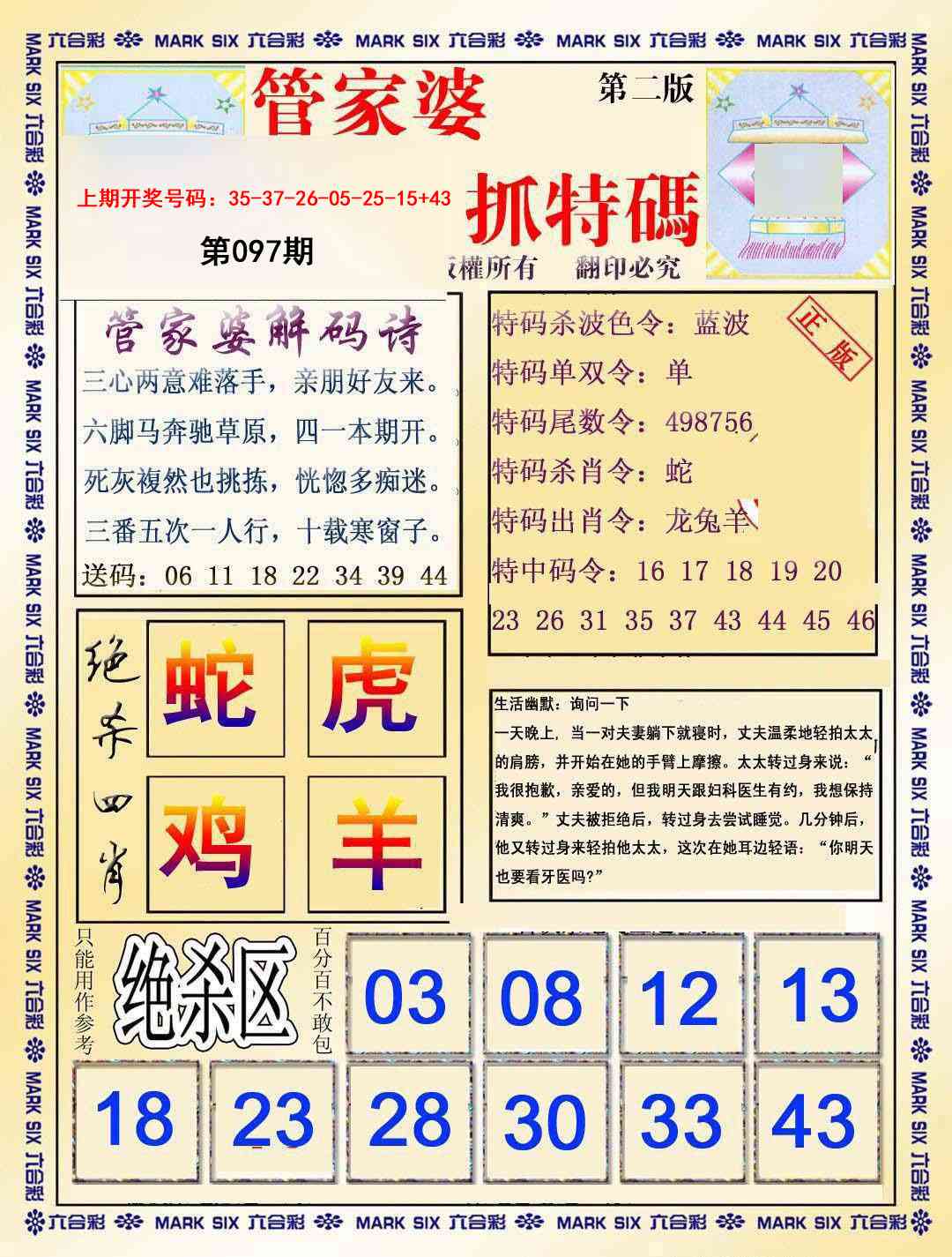 097期管家婆抓特码B[图]