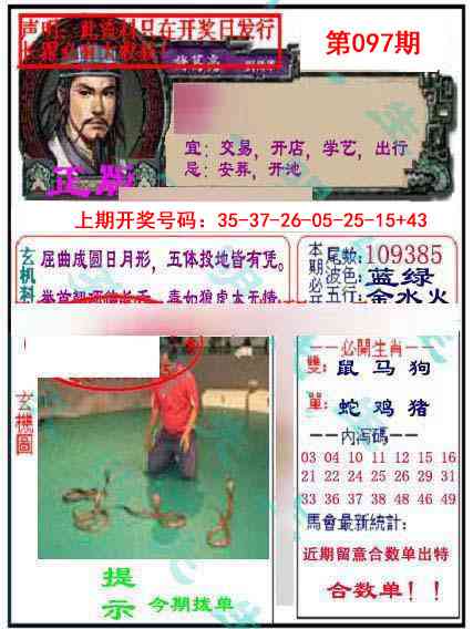 097期正版孔明报[图]