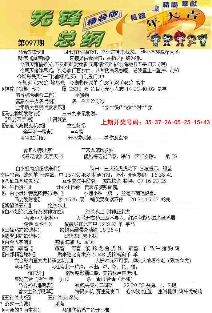 097期先锋总刚A[图]