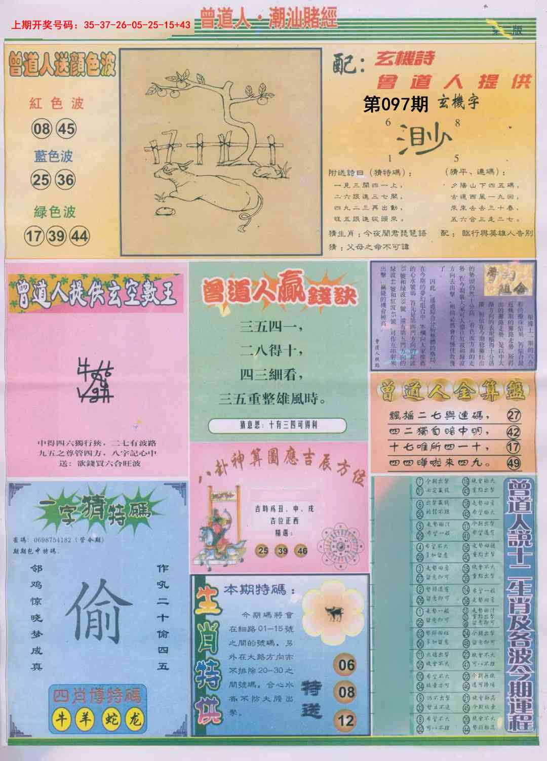 097期潮汕赌经B[图]