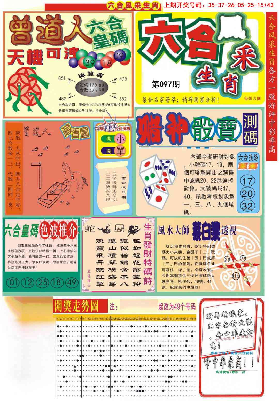 097期六合风采A[图]