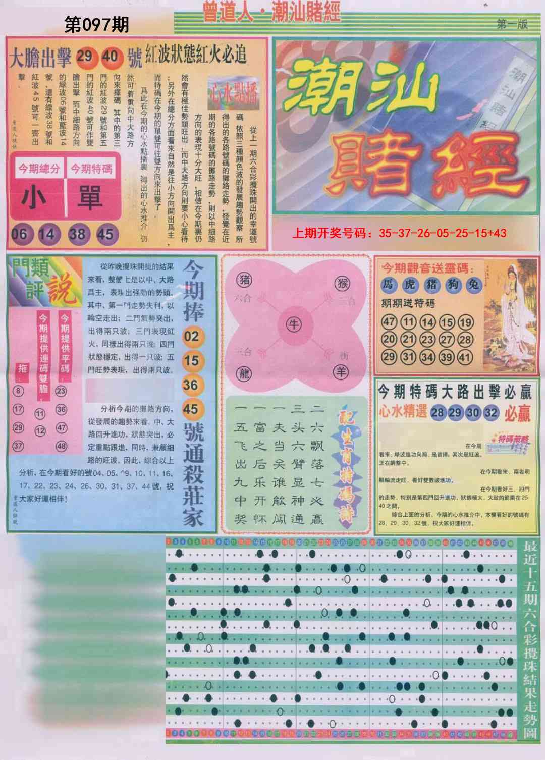 097期潮汕赌经A[图]