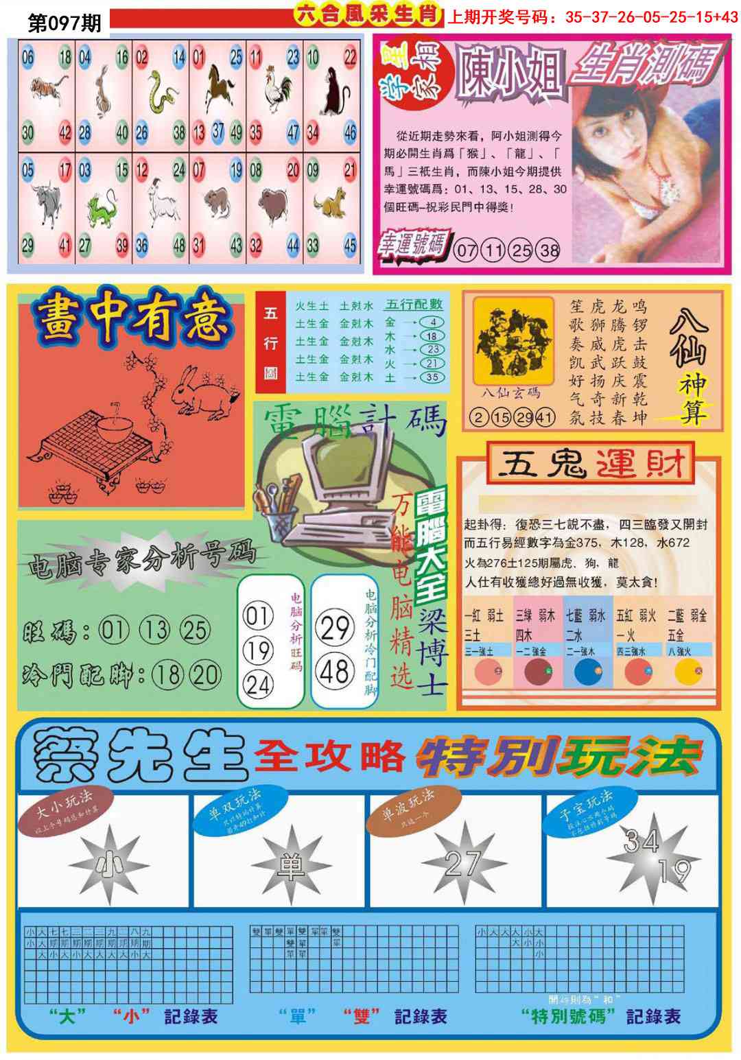 097期六合风采B[图]