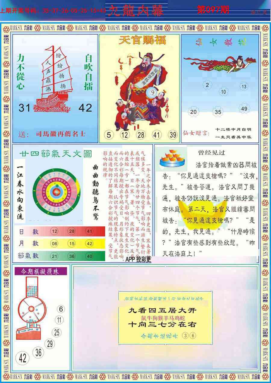 097期(新版)九龙内幕B[图]