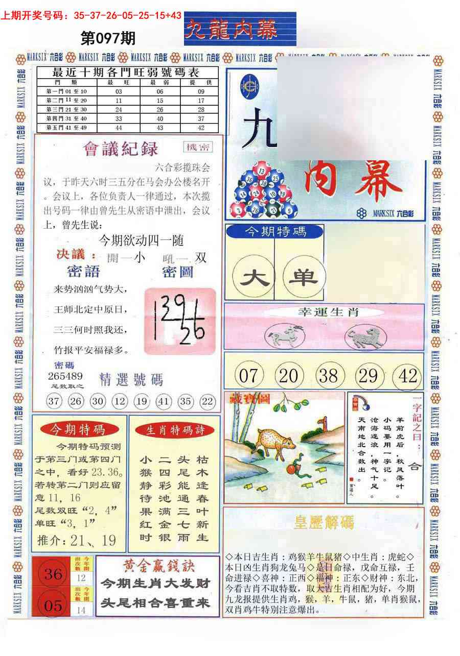 097期(新版)九龙内幕A[图]