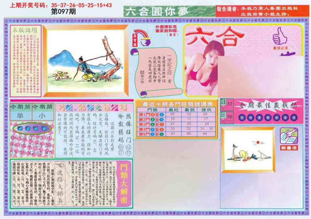 097期(新版)六合圆你梦A[图]