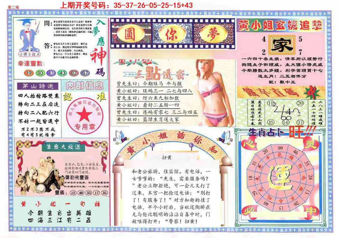 097期(新版)六合圆你梦B[图]