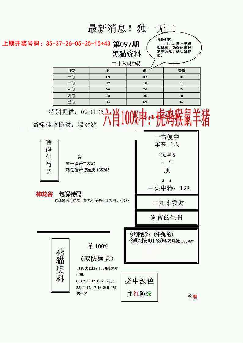 097期独一无二(正)[图]