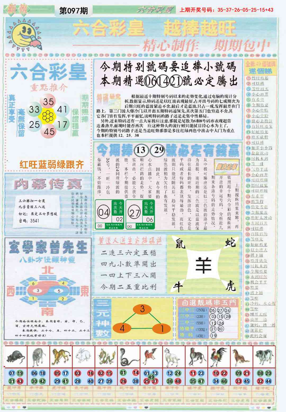 097期六合彩皇B[图]