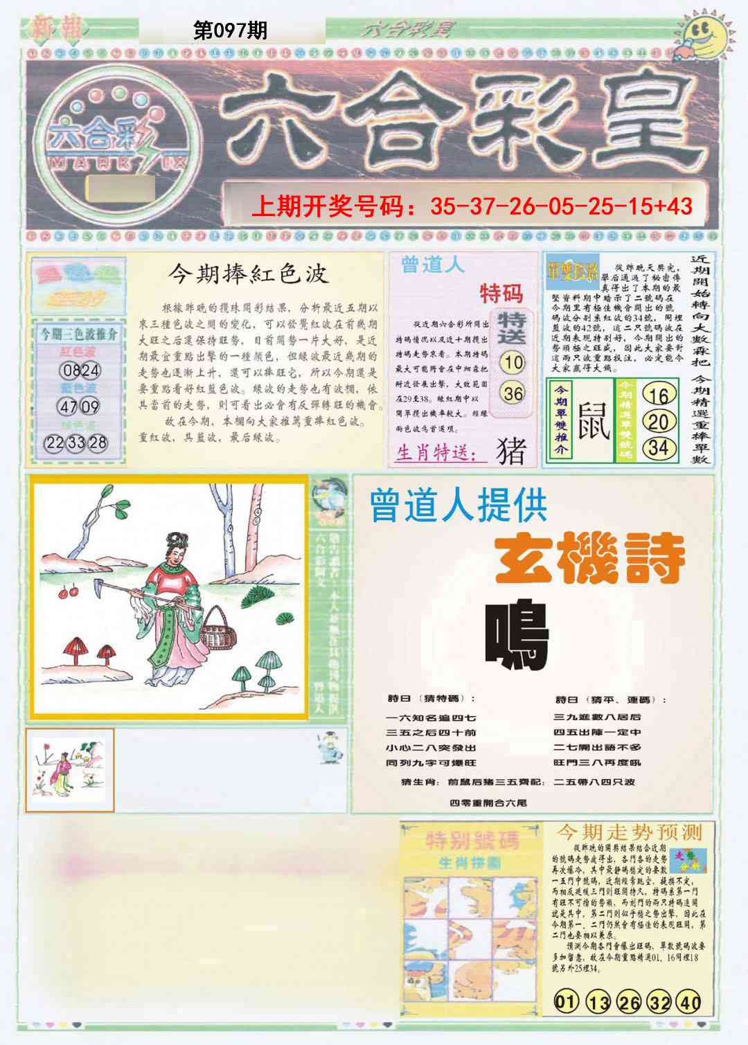 097期六合彩皇A[图]