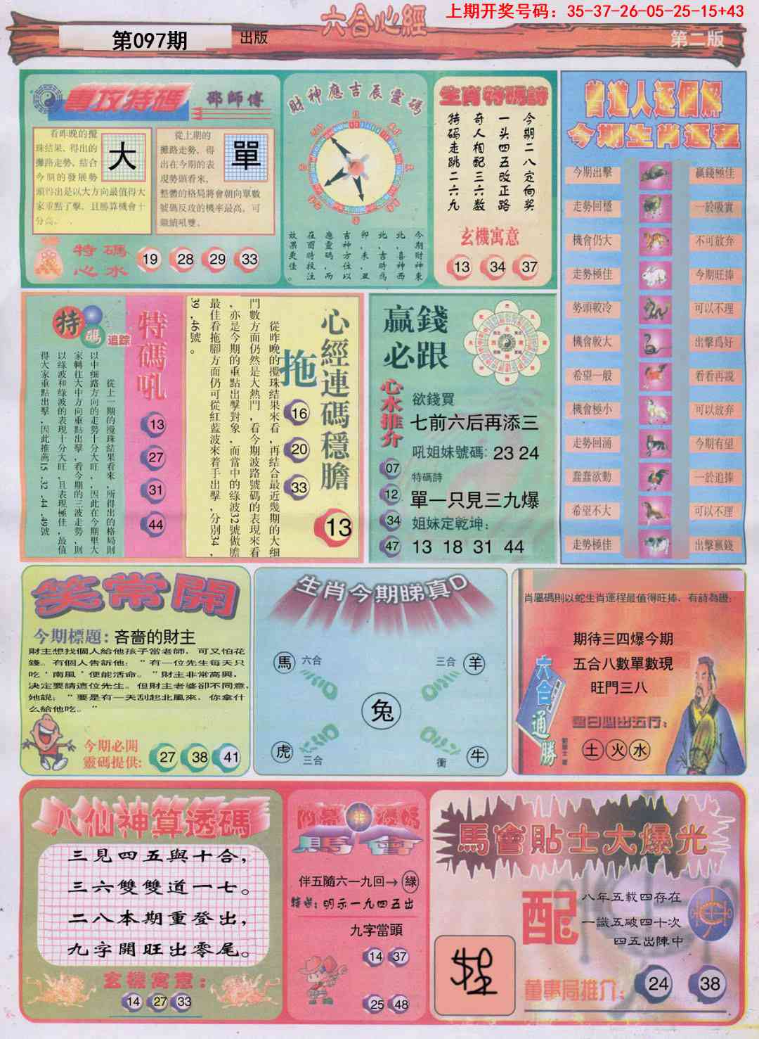 097期六合心经B[图]