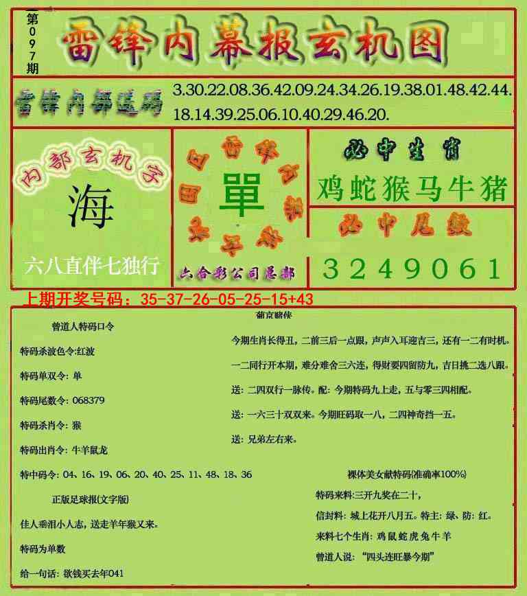 097期雷锋玄机报[图]
