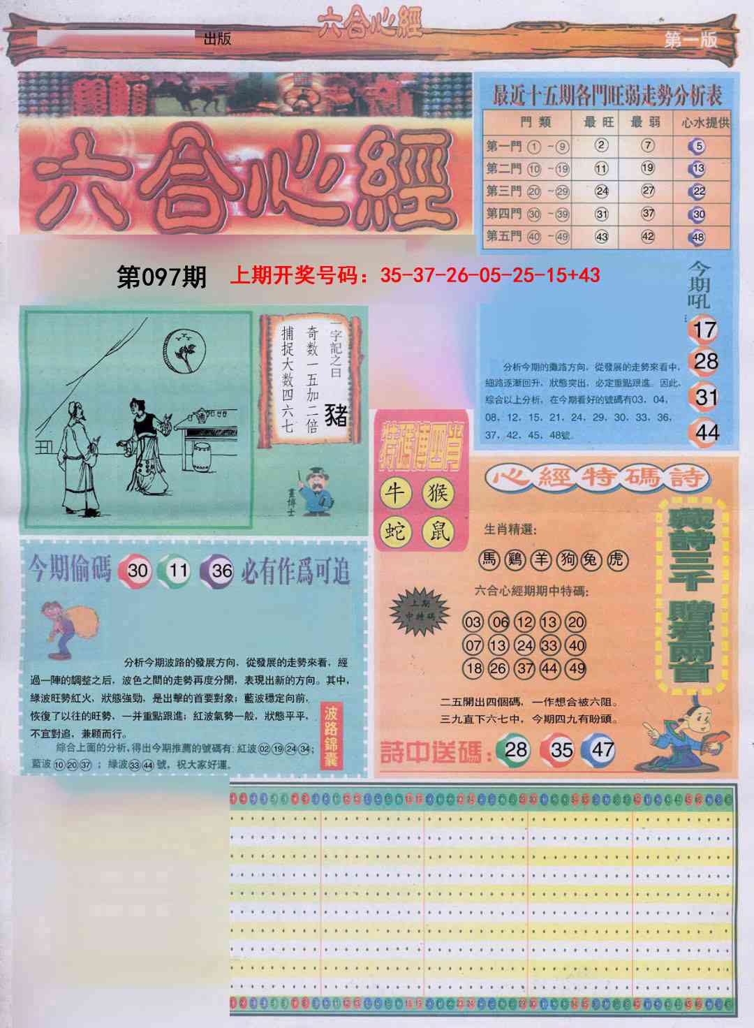 097期六合心经A[图]