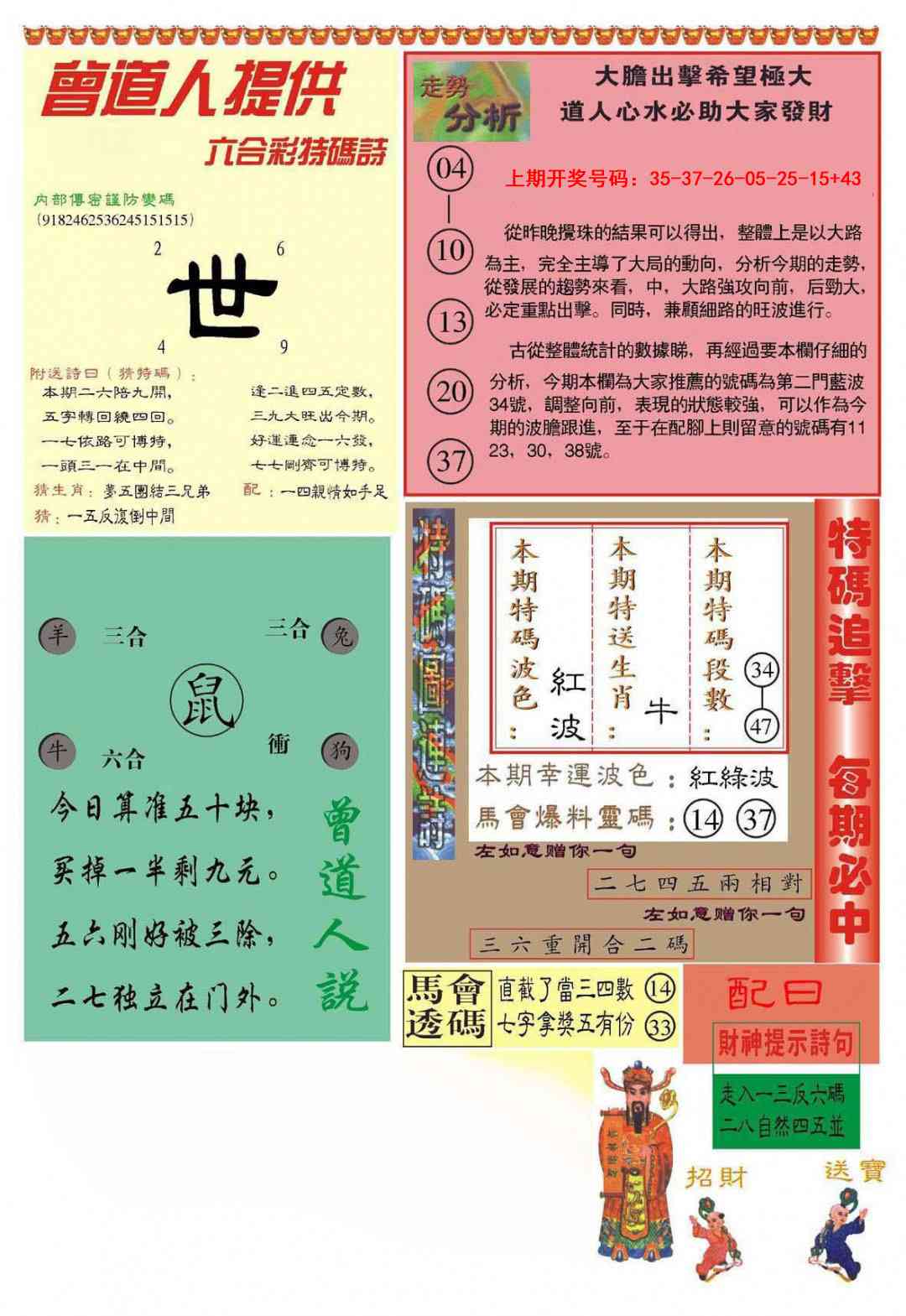 097期曾道人内幕B加大版[图]