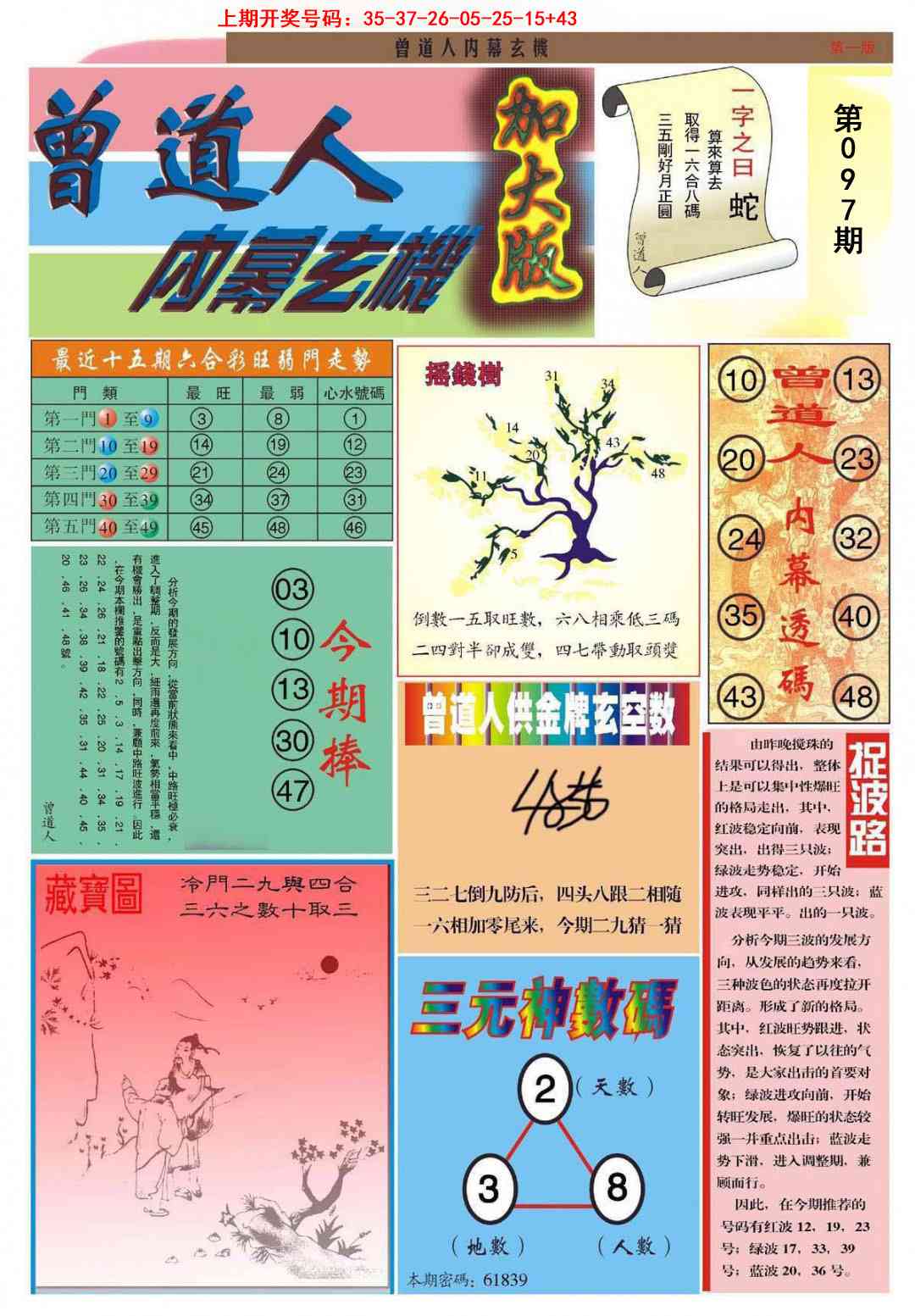 097期曾道人内幕A加大版[图]