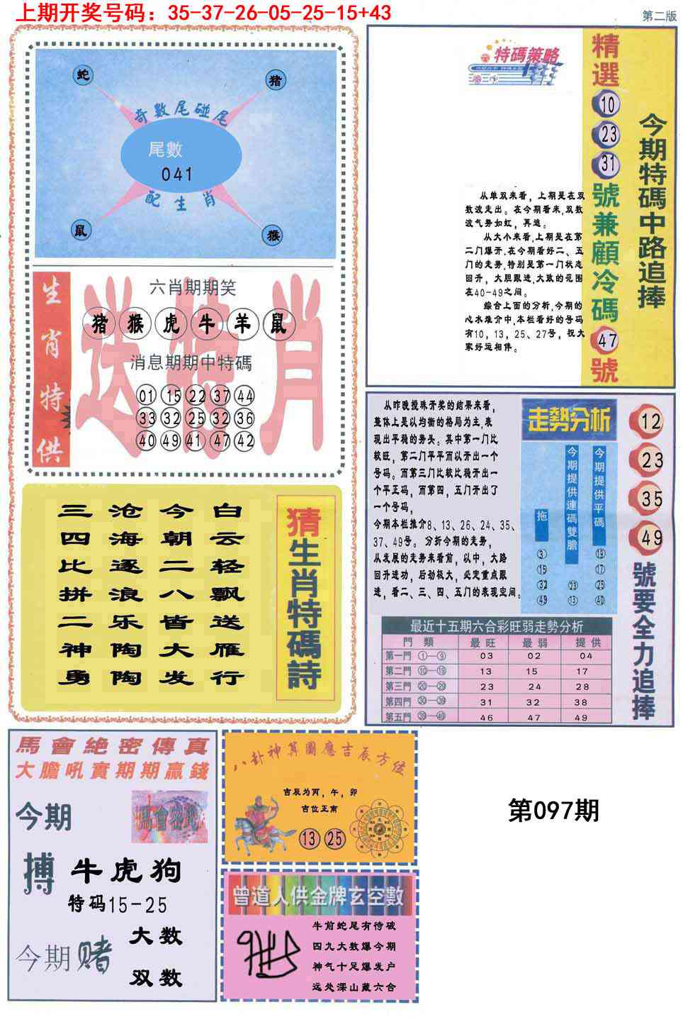 097期曾道人内幕消息B[图]