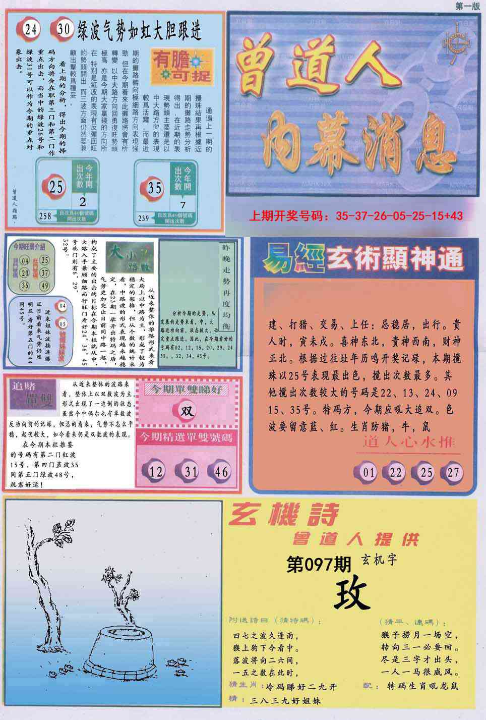 097期曾道人内幕消息A[图]