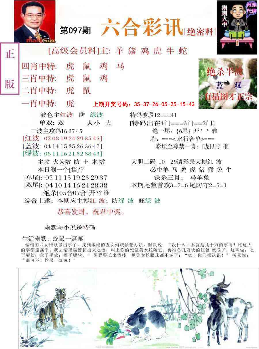 097期六合彩讯-2[图]