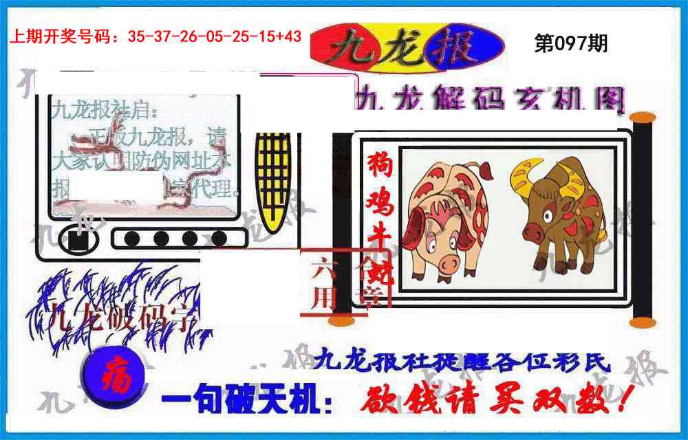 097期九龙报(信封)[图]