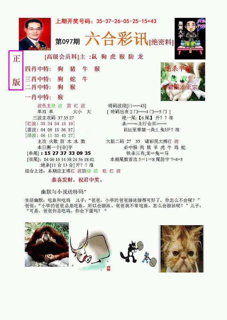097期六合彩讯-1[图]