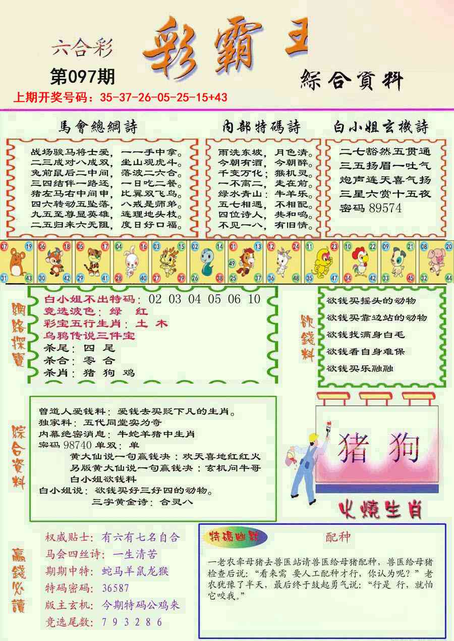 097期精装彩霸王彩[图]