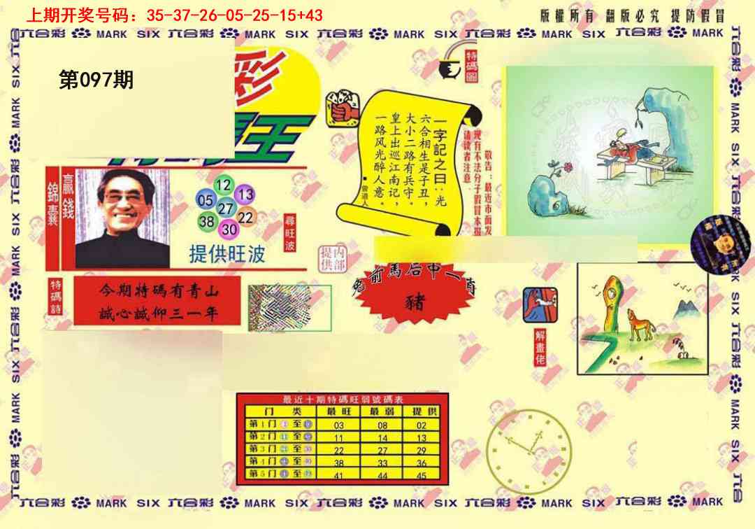 097期心水特码(信封)[图]