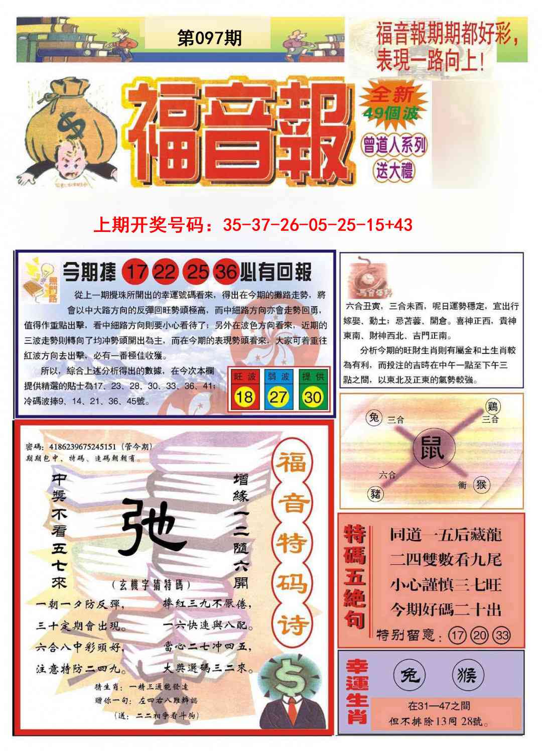 097期福音报A[图]