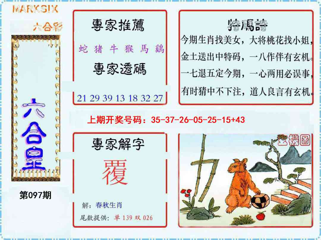 097期六合皇[图]