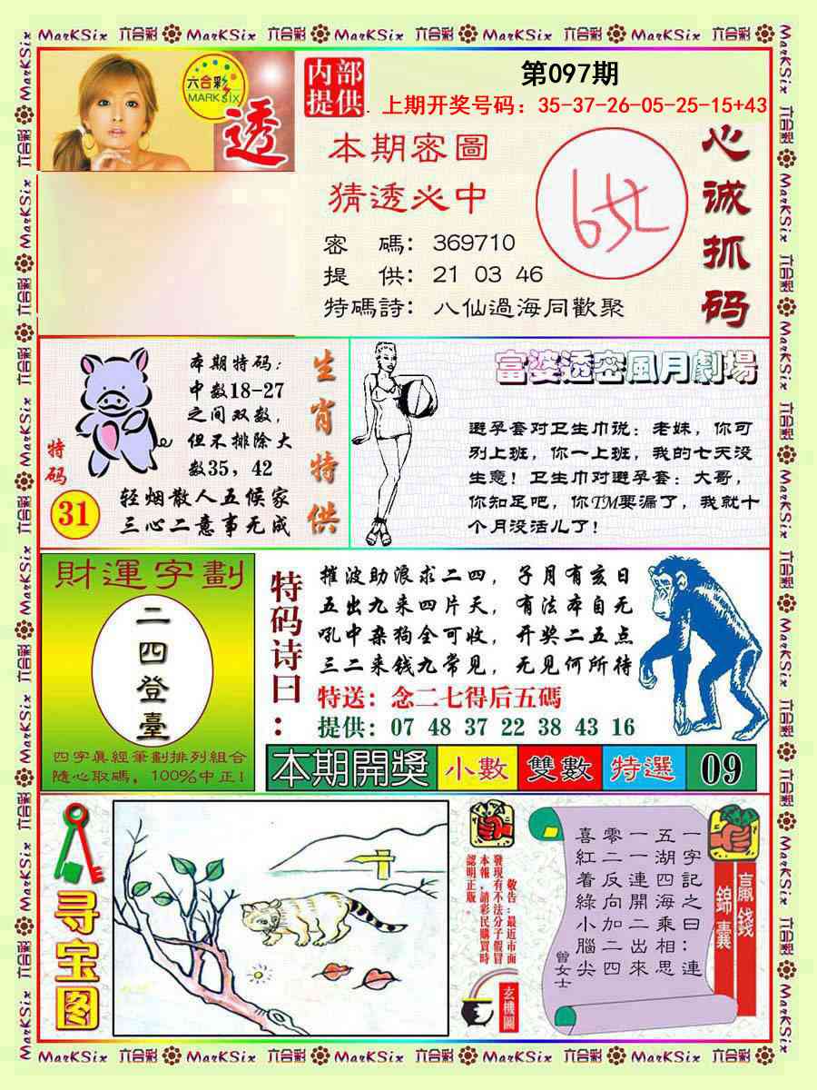 097期富婆透密数[图]