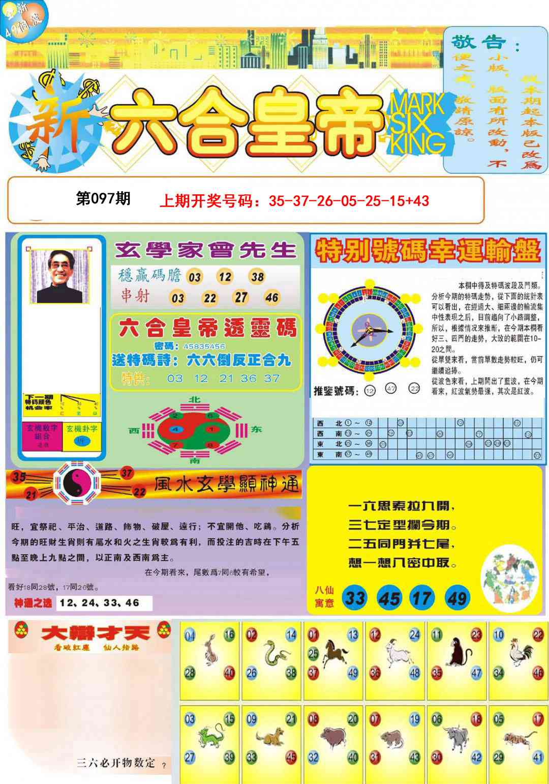 097期六合皇帝A[图]