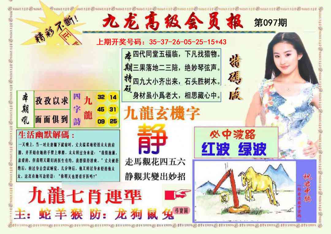 097期九龙高级会员报[图]