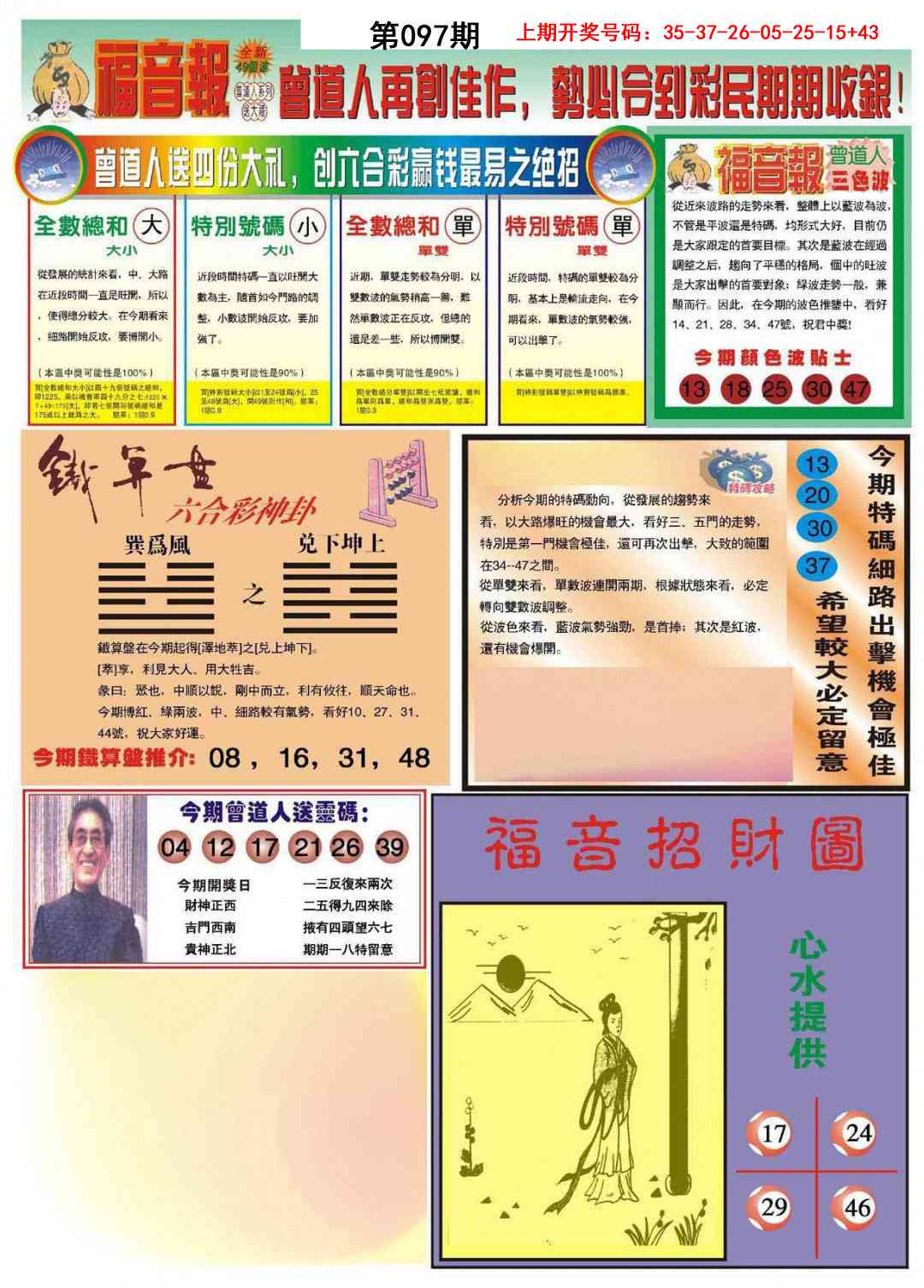 097期福音报B[图]