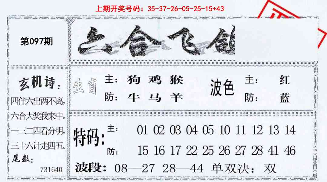 097期六合飞鸽[图]