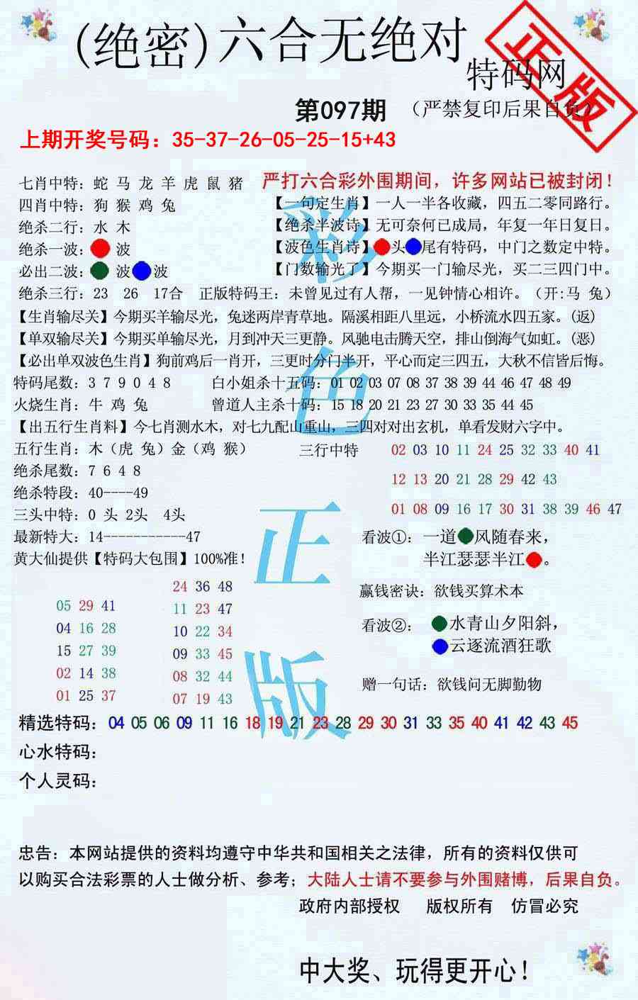 097期六合无绝对[图]