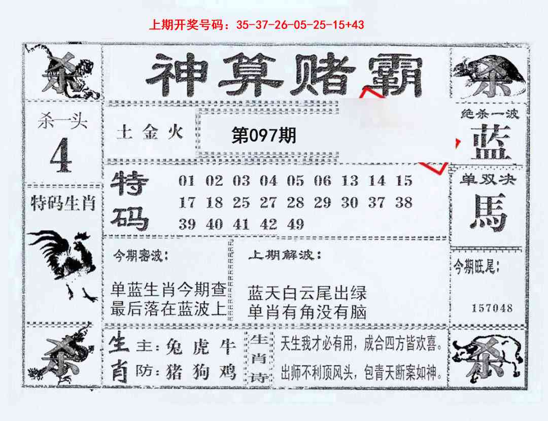097期神算赌霸[图]