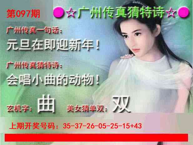 097期广州传真中特诗[图]