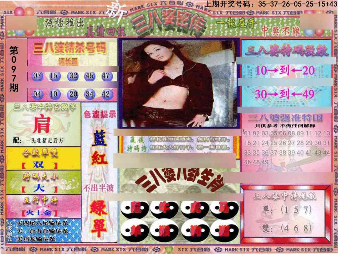 097期三八婆密报[图]