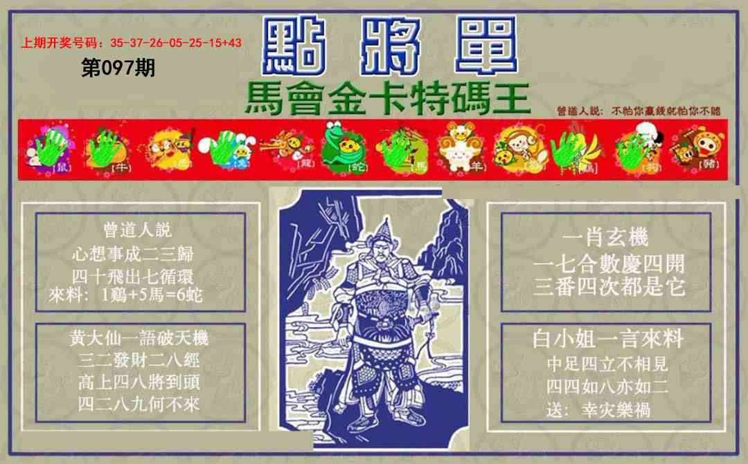 097期点将单[图]