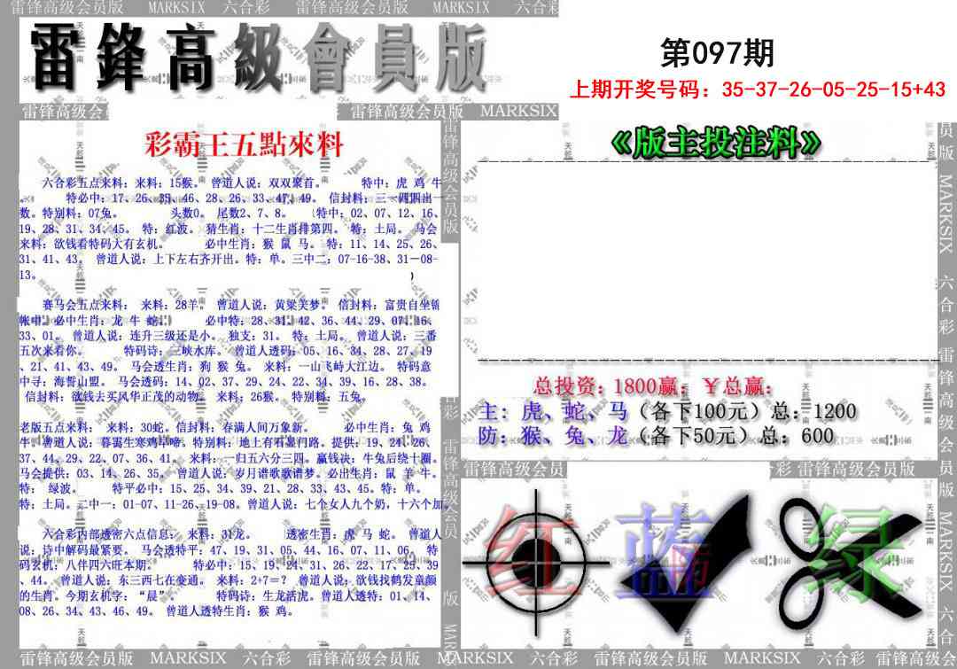 097期(假)雷锋高级会员版[图]