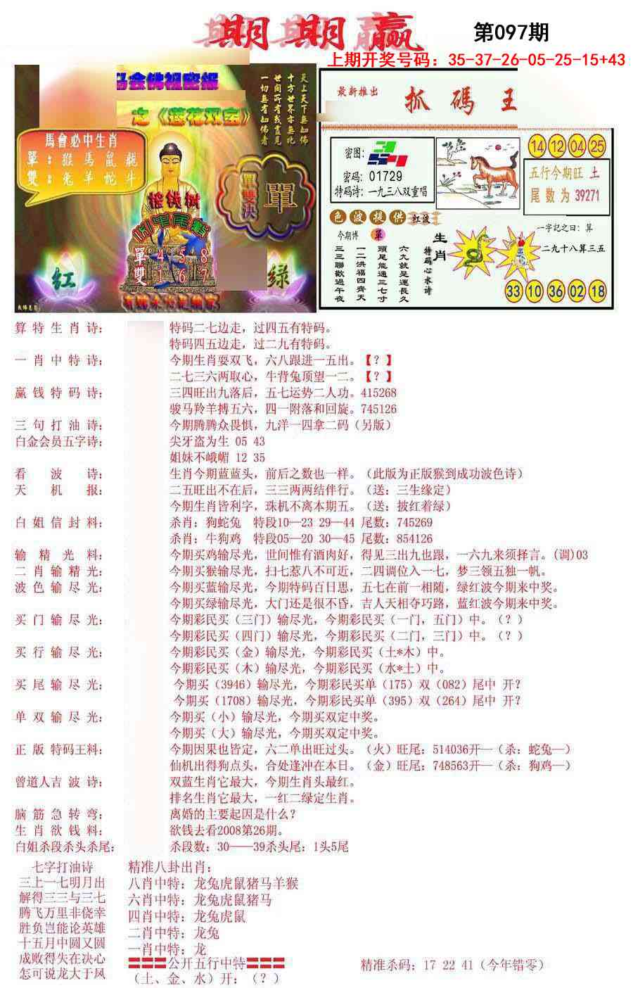 097期期期赢[图]