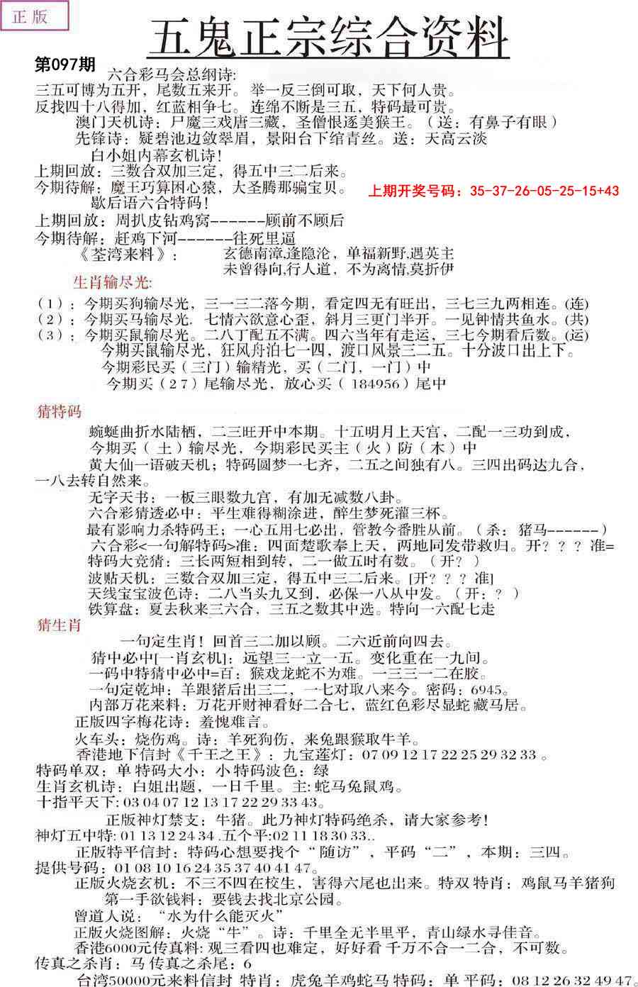 097期五鬼正宗会员综合资料A[图]