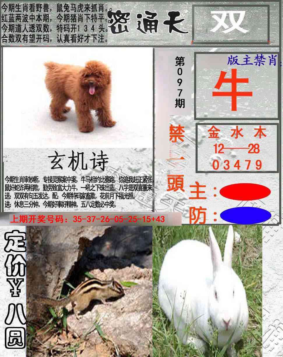 097期密通天[图]