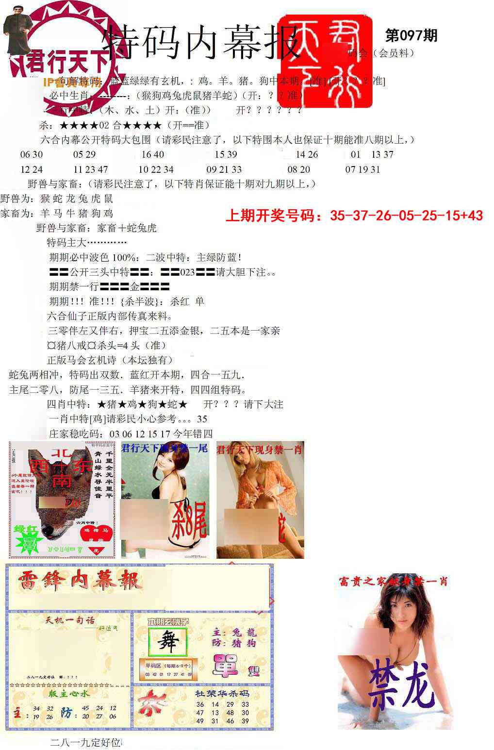 097期特码内幕报[图]